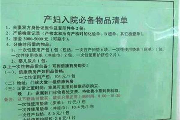 住院必备物品清单