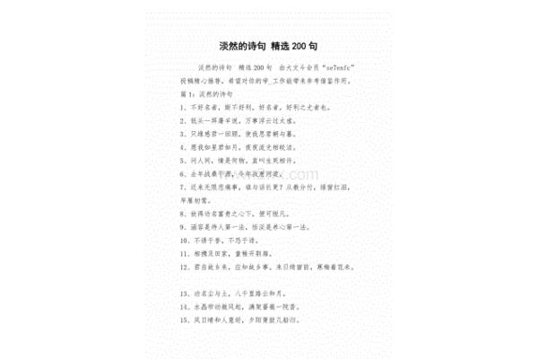 淡然的诗句