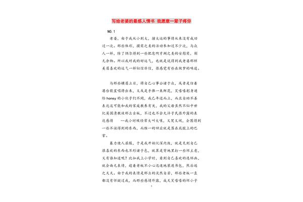 写给老婆的情书