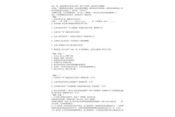 木笛阅读理解答案