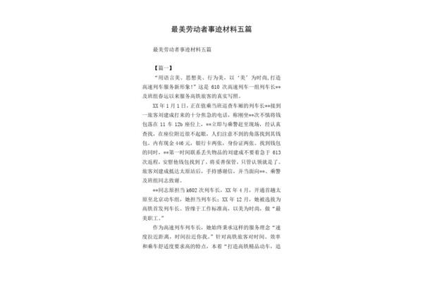 劳动者事迹