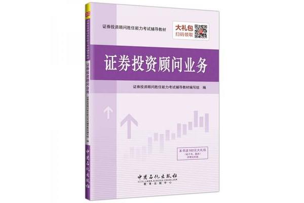 证券投资顾问考试