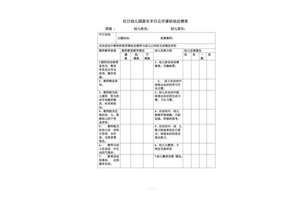 家长反馈表怎么写