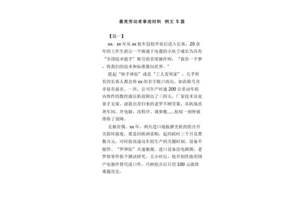 劳动者事迹