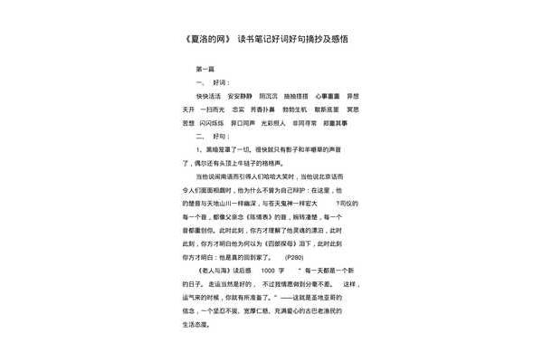 好词好句初中