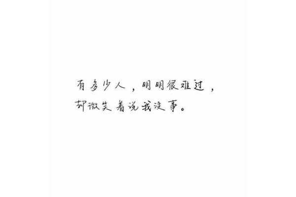 伤心难过的说说