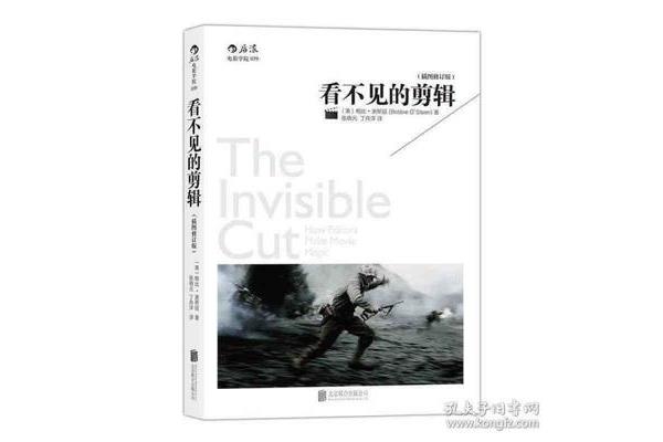 看不见的剪辑