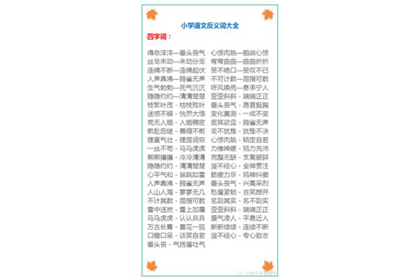 垂头丧气的反义词