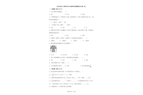 六上数学易错题