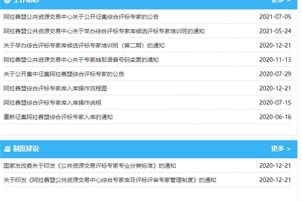 评标专家库