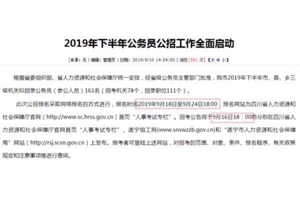 遂宁组工网