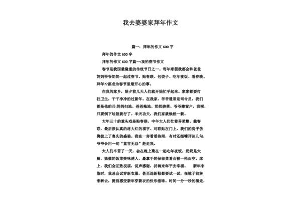 拜年的作文