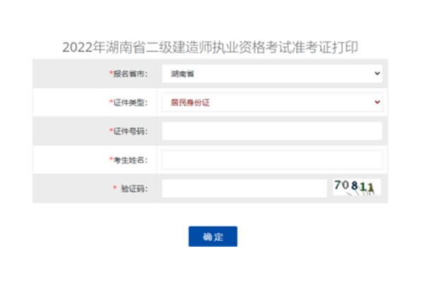 二建报名资格