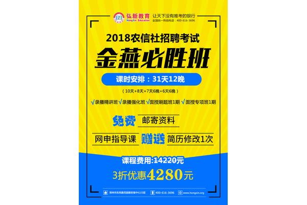 农信社招聘