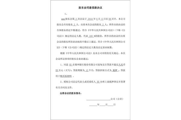 股东会会议纪要