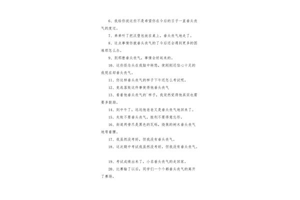 垂头丧气的反义词