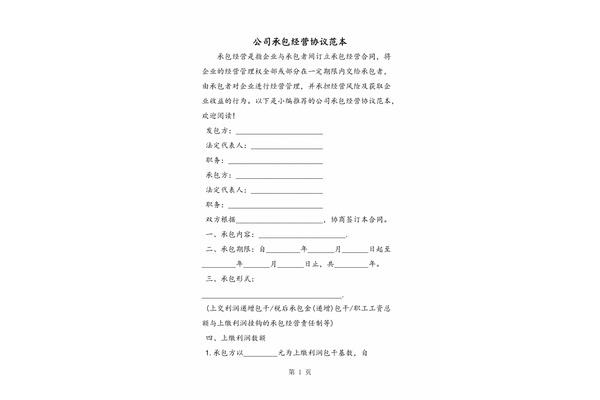 承包经营协议