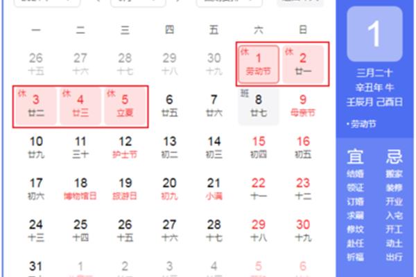 51法定假日几天
