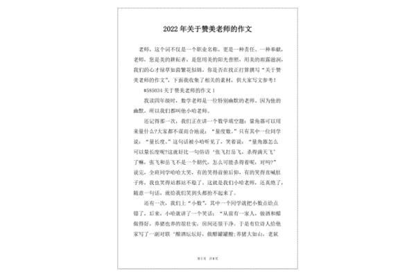 赞美老师的作文