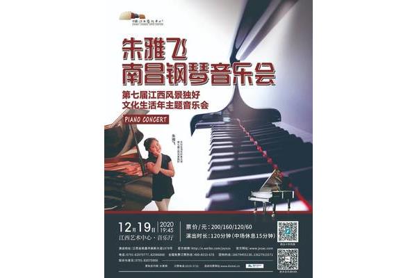 音乐会主题