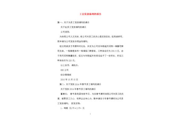 工会管理办法