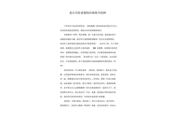 写给老婆的情书