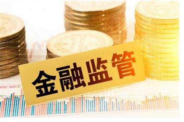 加强监督管理