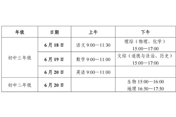长沙中考时间