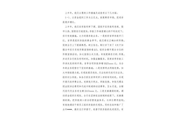 银行年度工作总结