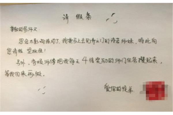 假条怎么写