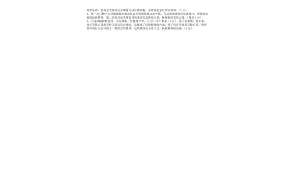 木笛阅读理解答案