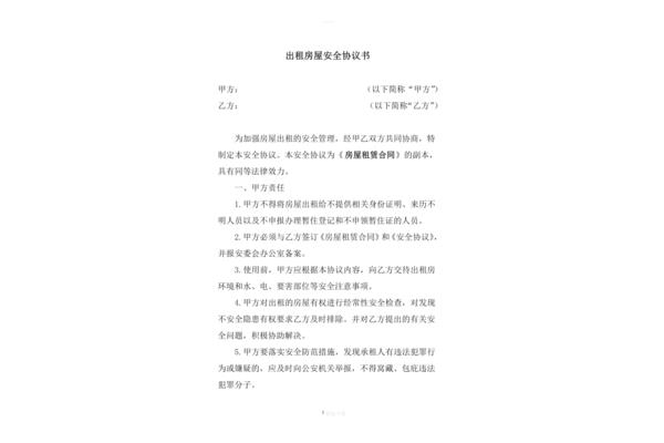房屋出租协议