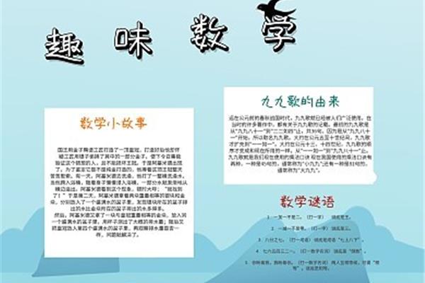 数学历史小故事