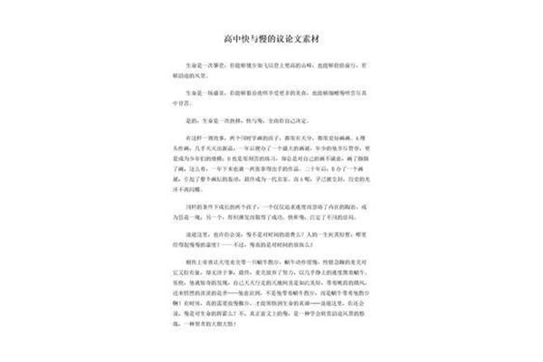 关于团结的议论文