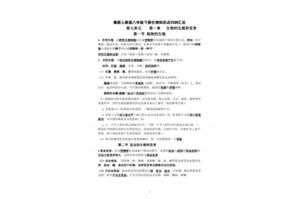 八年级生物