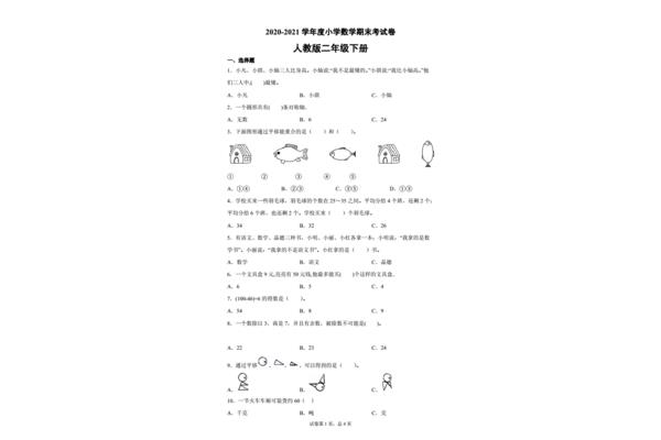 数学二年级下册