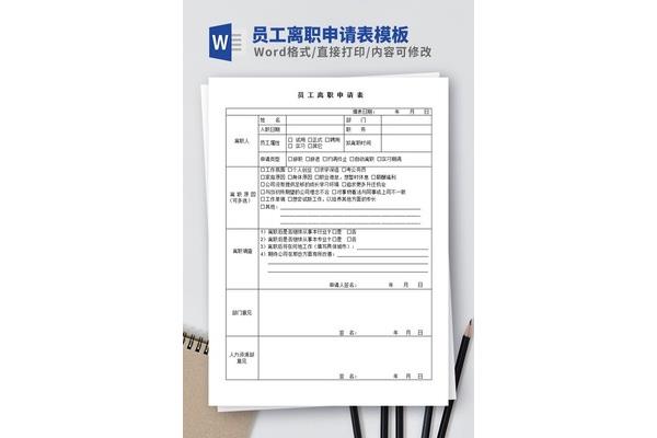 离职原因怎么填
