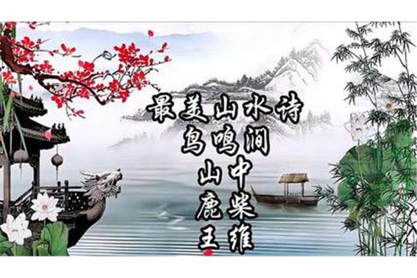鹿柴是一首什么诗