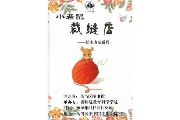 小老鼠裁缝店
