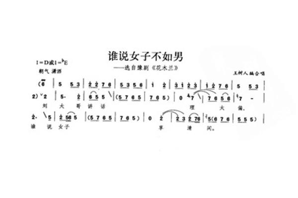 谁说女子不如男