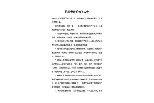仿写春天的句子