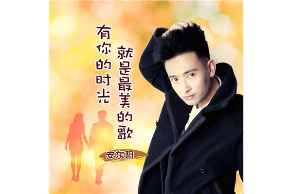 最美的时光歌曲