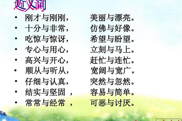可恶的近义词