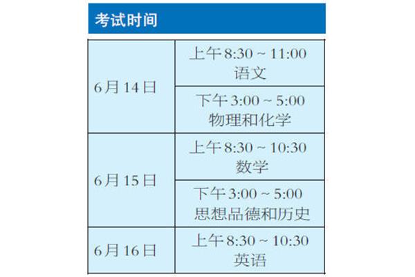 今年中考时间