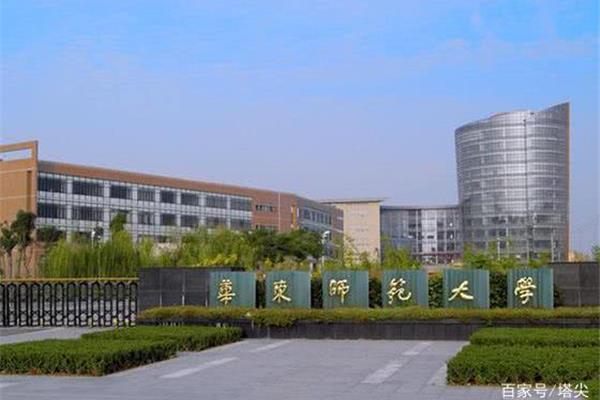 上海华东师范大学