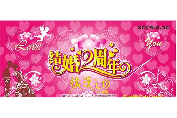 结婚三十周年
