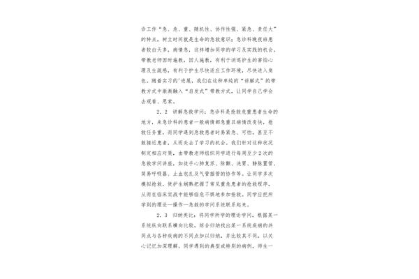 带教工作总结
