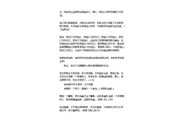 好词好句初中