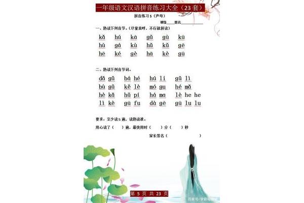一年级拼音字母