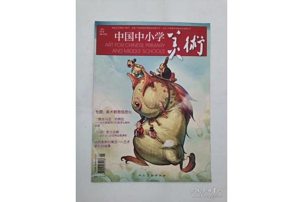 中小学美术